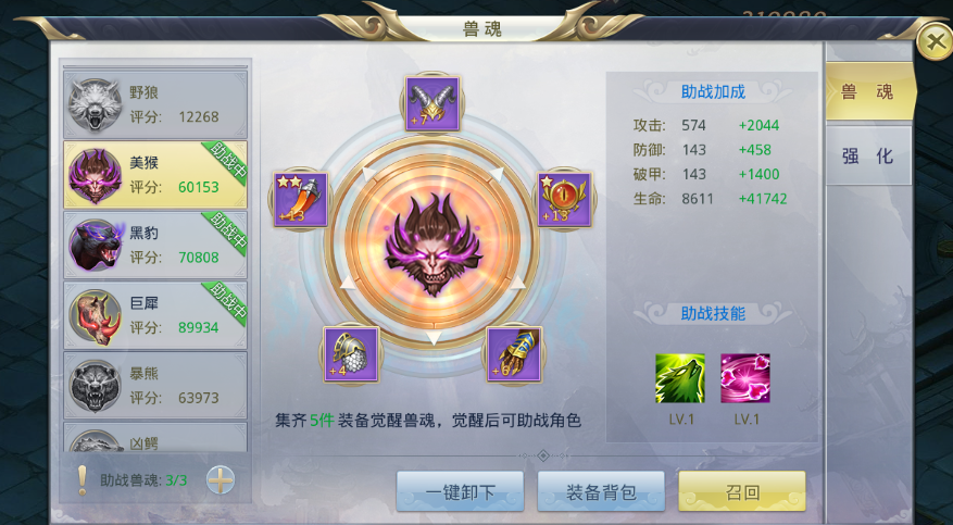 《九州行-送GM无限红包》变态服手游兽魂系统介绍.