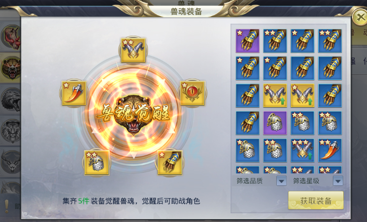 《九州行-送GM无限红包》变态服手游兽魂系统介绍.