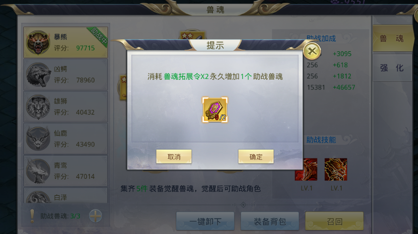 《九州行-送GM无限红包》变态服手游兽魂系统介绍.