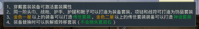 《九州行-送GM无限红包》BT手游套装系统介绍