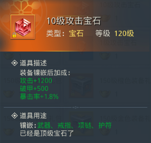 《御天剑道-GM无限红包》宝石合成系统攻略，bt手游宝石一共分为十个级别