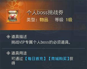 《御天剑道-GM无限红包》变态版手游个人BOSS介绍，挑战BOSS成功后还可获得奖励
