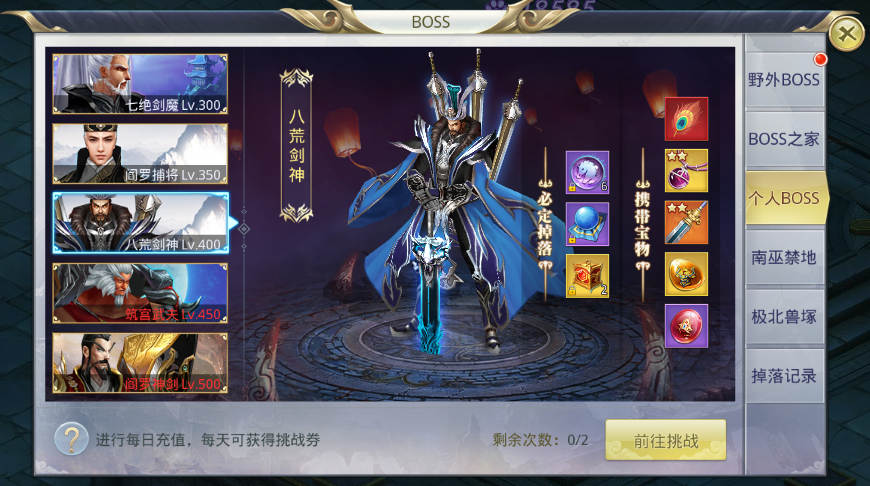 《御天剑道-GM无限红包》变态版手游个人BOSS介绍，挑战BOSS成功后还可获得奖励