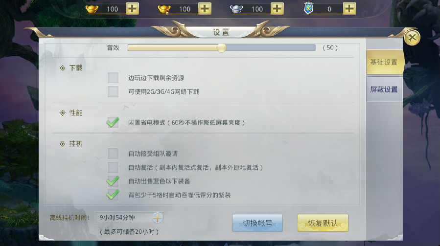 《御天剑道-GM无限红包》离线挂机是手游盒子的游戏中非常给力的特色玩法