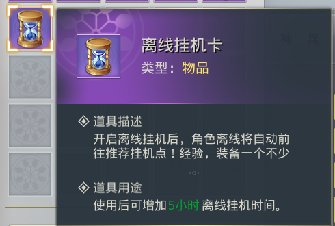 《御天剑道-GM无限红包》离线挂机是手游盒子的游戏中非常给力的特色玩法