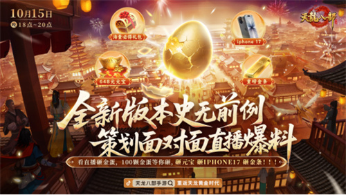 天龙八部手游重磅预告丨大的要来了！天龙全新版本即将揭晓！