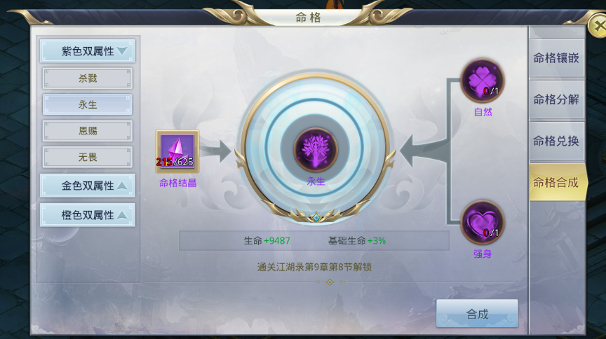 《御天剑道-GM无限红包》命格合成系统攻略，手游公益服比较关键的玩法
