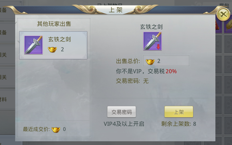 《御天剑道-GM无限红包》bt手游市场交易攻略，可以筛选各种装备跟材料