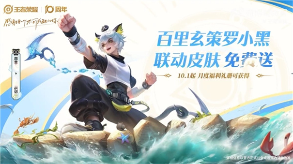 王者荣耀十周年免费皮肤有哪些