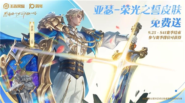 王者荣耀十周年免费皮肤有哪些
