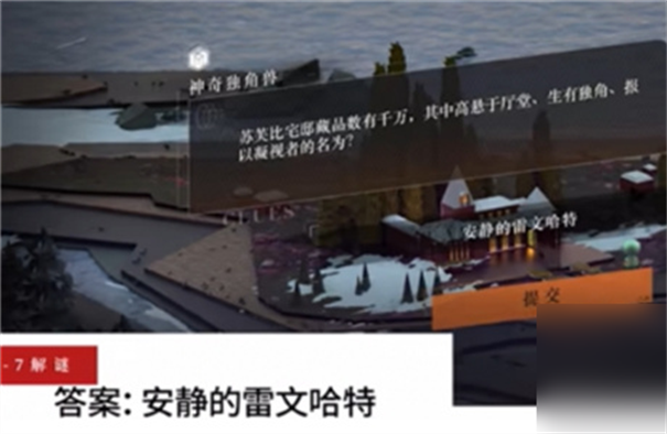 重返未来1999神奇独角兽答案在哪找