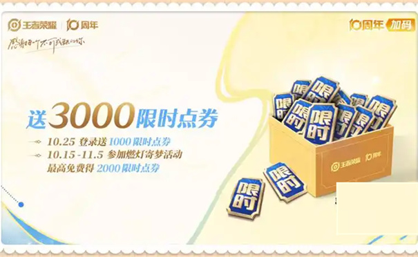 王者荣耀十周年福利有哪些