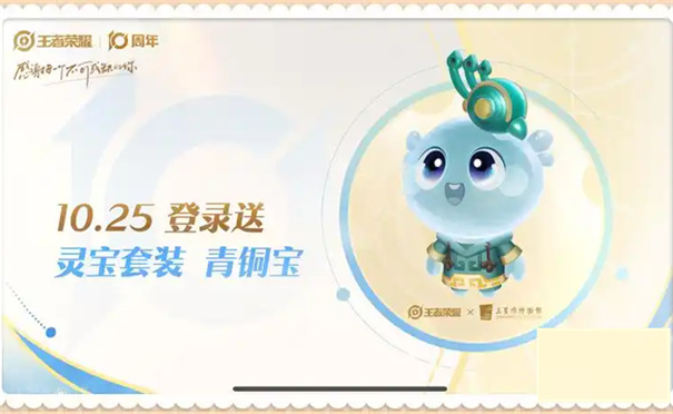 王者荣耀十周年福利有哪些