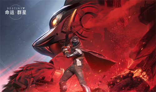 《命运：群星》今日上线！ 全新负光者纪元正式开启