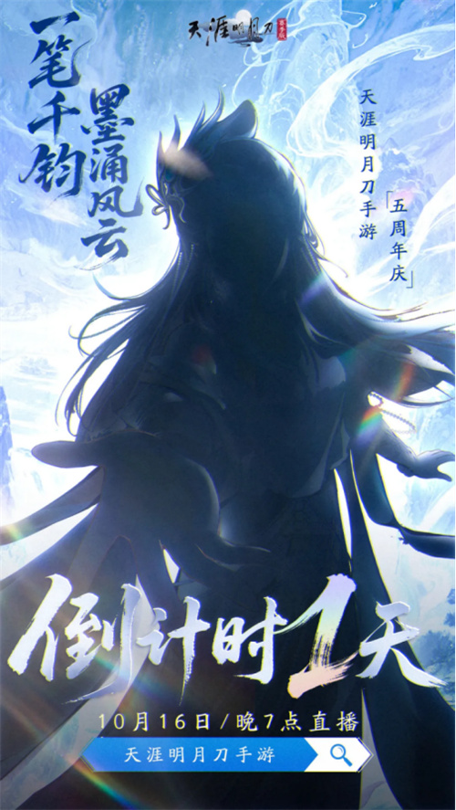 天刀手游五周年庆典第三弹开启！超50万天赏积分上线即领！