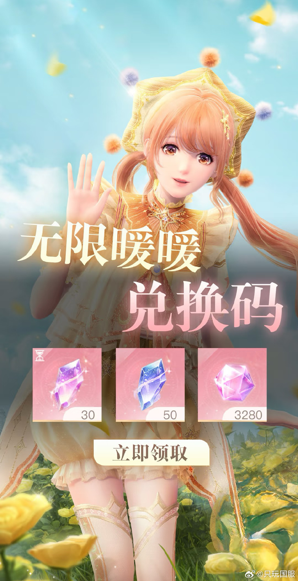 无限暖暖怎么换绑手机号