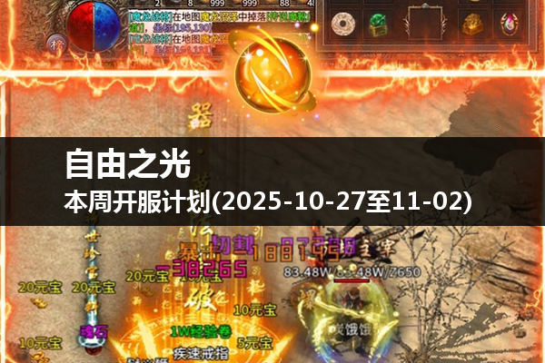 自由之光