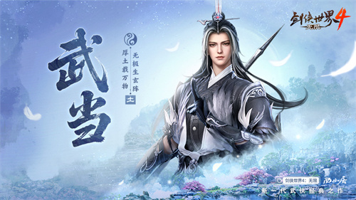 五大门派破局而来！齐聚《剑侠世界4:无限》再战新江湖