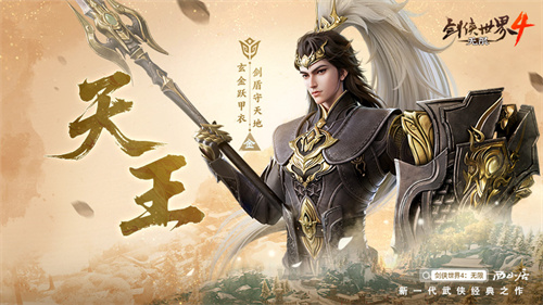 五大门派破局而来！齐聚《剑侠世界4:无限》再战新江湖