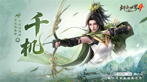 五大门派破局而来！齐聚《剑侠世界4:无限》再战新江湖