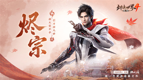 五大门派破局而来！齐聚《剑侠世界4:无限》再战新江湖