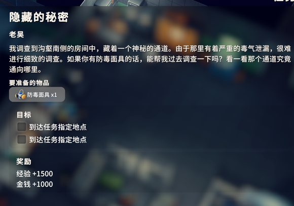 逃离鸭科夫隐藏的秘密任务