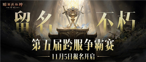 暗黑破坏神不朽1