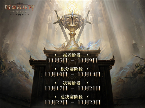 暗黑破坏神不朽2