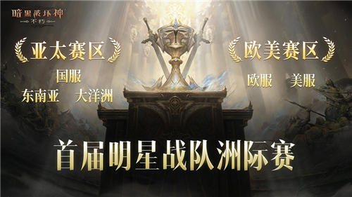 暗黑破坏神不朽4