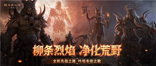 暗黑破坏神不朽1