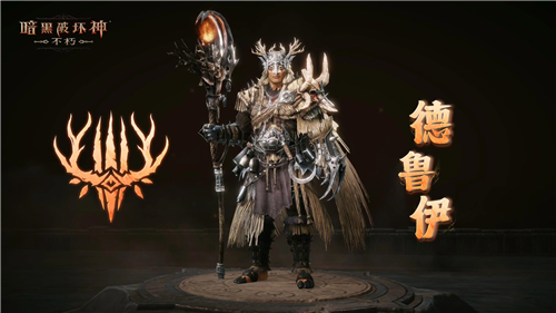 暗黑破坏神不朽4