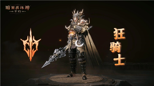 暗黑破坏神不朽5