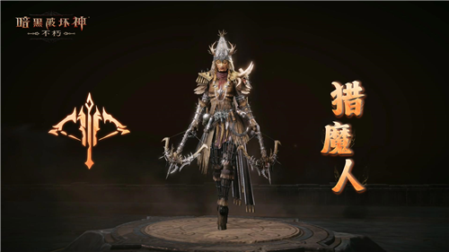 暗黑破坏神不朽7