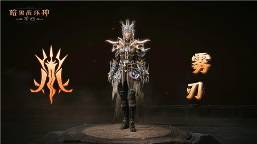 暗黑破坏神不朽9