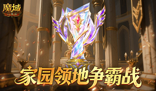 魔域口袋版1