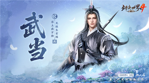 剑侠世界4:无限2