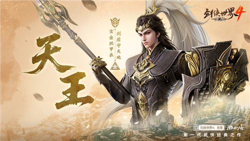 剑侠世界4:无限4