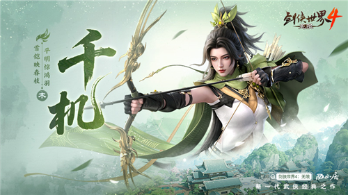 剑侠世界4:无限5