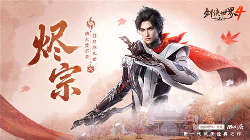 剑侠世界4:无限6