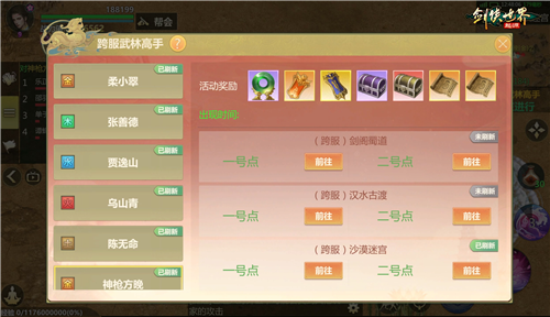 剑侠世界起源3