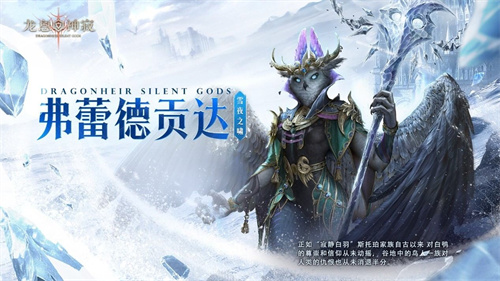 《龙息：神寂》S4赛季「深海的回音」启幕 全新英雄体系革新战术格局