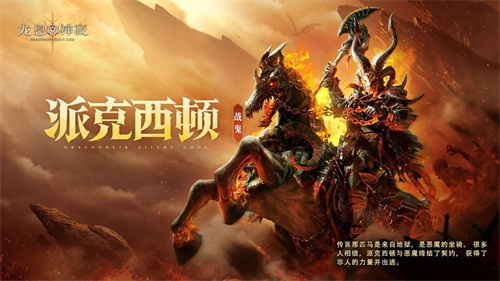 《龙息：神寂》S4赛季「深海的回音」启幕 全新英雄体系革新战术格局