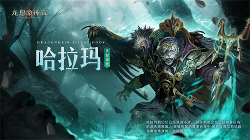 《龙息：神寂》S4赛季「深海的回音」启幕 全新英雄体系革新战术格局