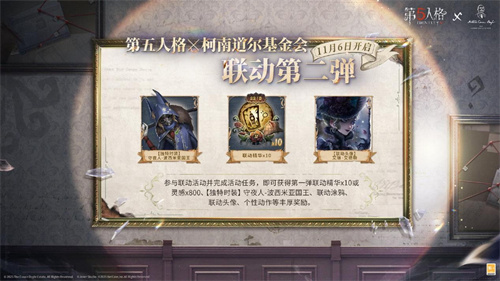 第五人格×福尔摩斯Sherlock Holmes联动第二弹