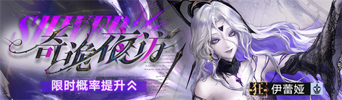 《无期迷途》「妄夜谜章」限时活动今日开启！