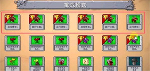 植物大战僵尸融合版怎么抽取配方