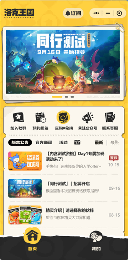 「洛克王国:世界」同行测试今日开启！3500万预约福利拉满