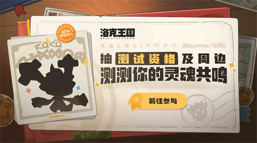 「洛克王国:世界」同行测试今日开启！3500万预约福利拉满