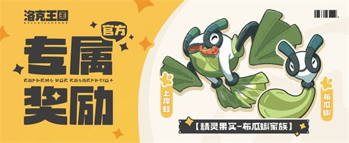 「洛克王国:世界」同行测试今日开启！3500万预约福利拉满