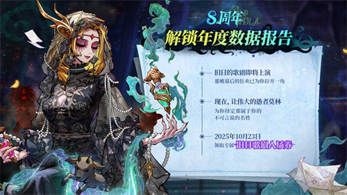 旧日歌起，初心不渝，狼人杀八周年庆典活动正式开幕